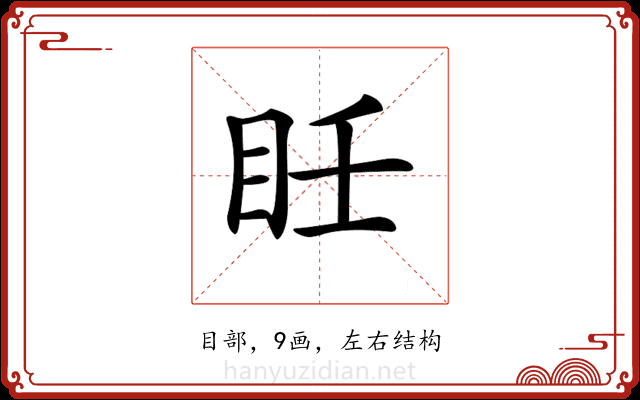 𥄮