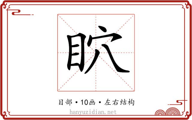 𥄴 𥄴
