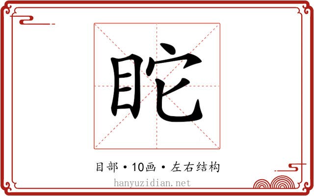 𥄻