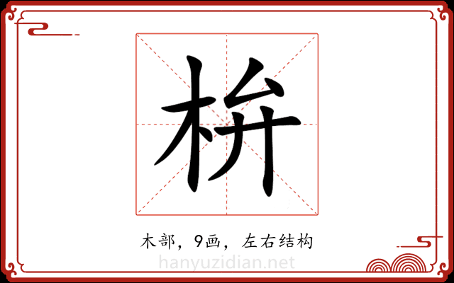 㭓 㭓