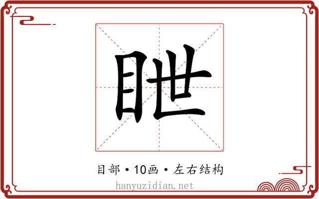 𥅋