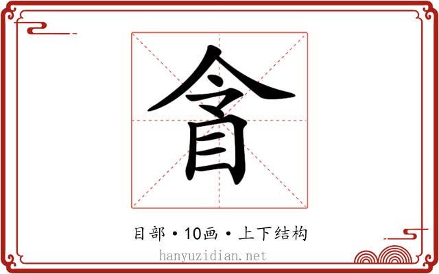 𥅍