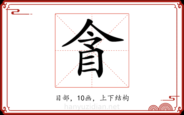 𥅍