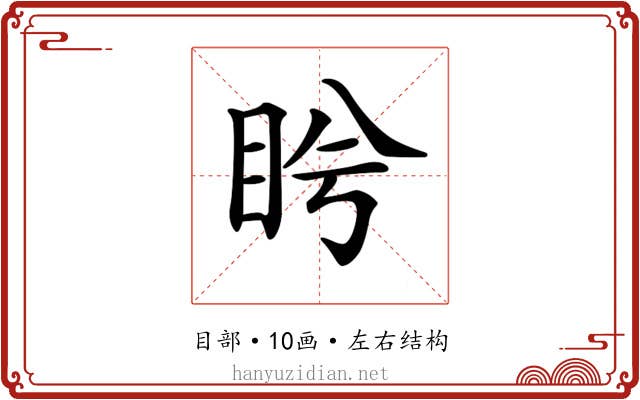 𥅎