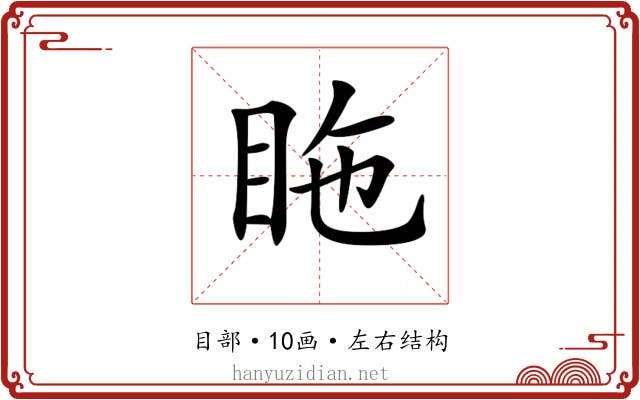 𥅓
