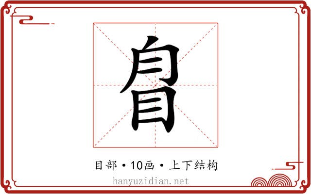 𥅕