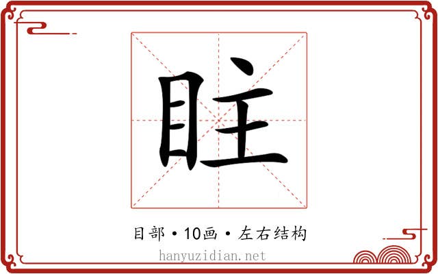 𥅖