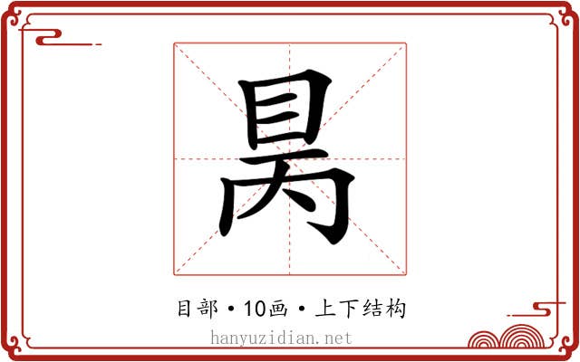 𥅙