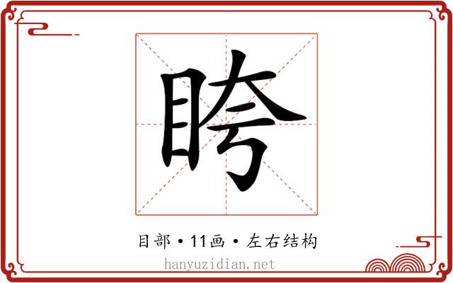𥅚