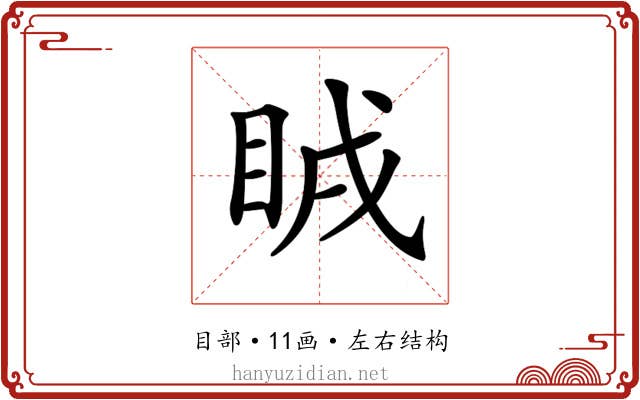 𥅜