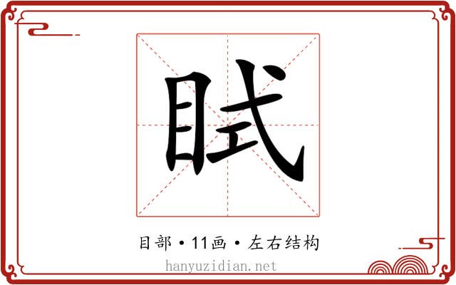 𥅞 𥅞