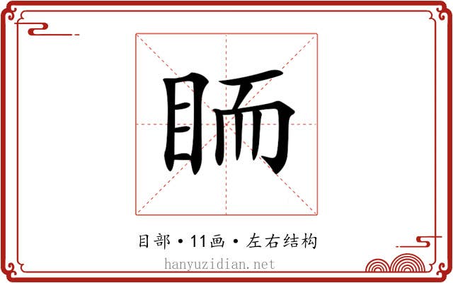 𥅡