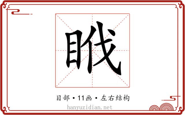 𥅩