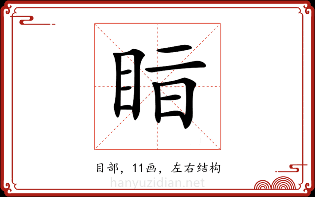 𥅭