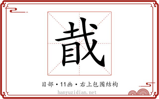 𥅰