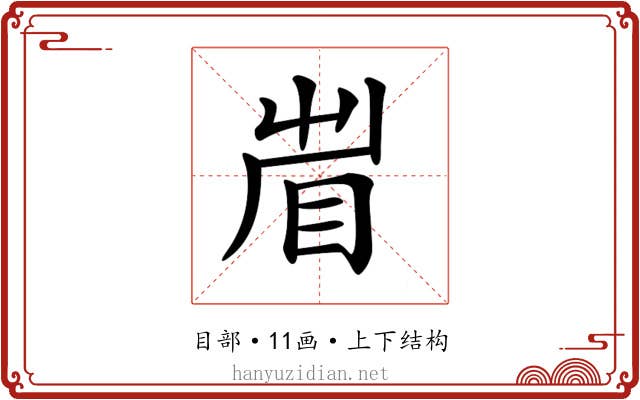 𥅱