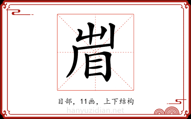 𥅱
