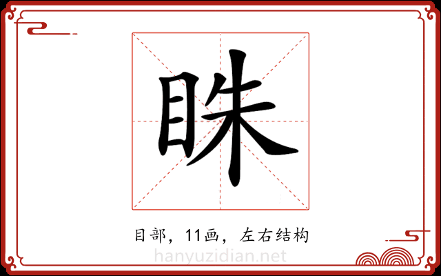 𥅲