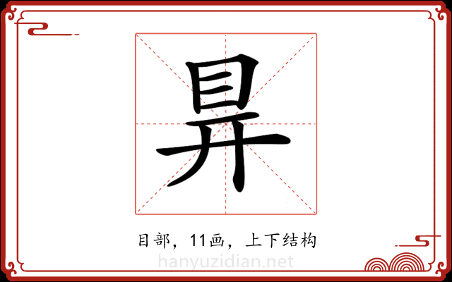 𥅳