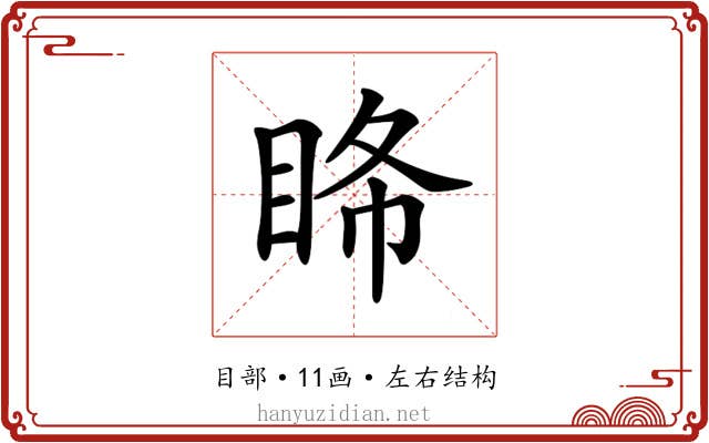 𥅹