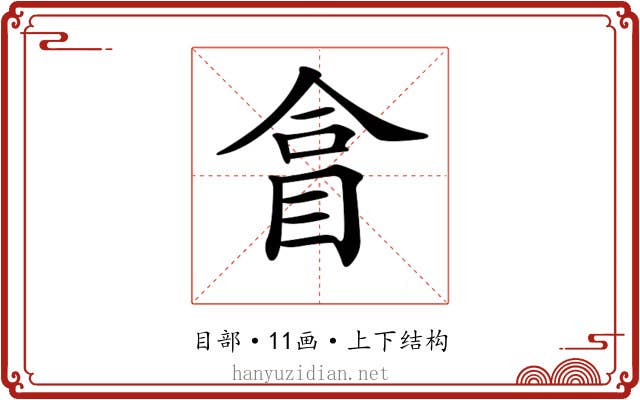 𥅽