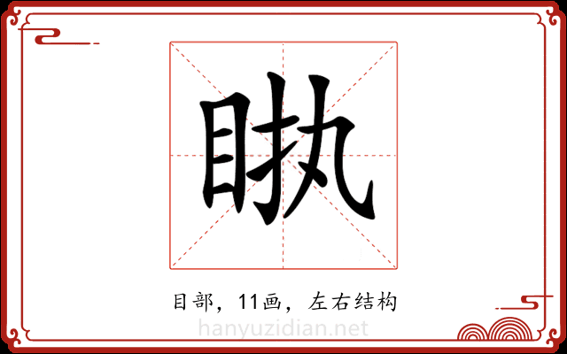 𥅿