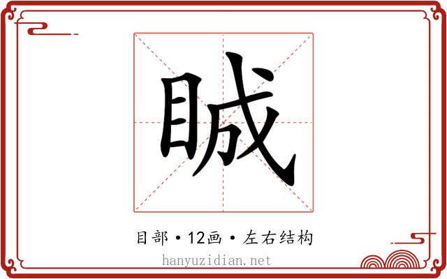 𥆏