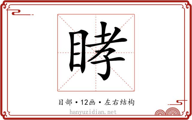 𥆔 𥆔