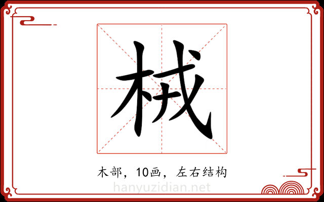 㭜 㭜