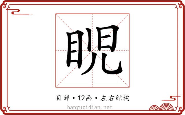 𥆩