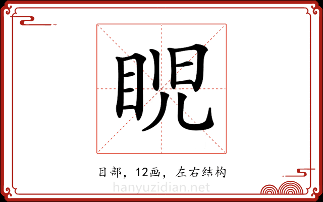 𥆩