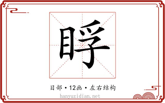 𥆬