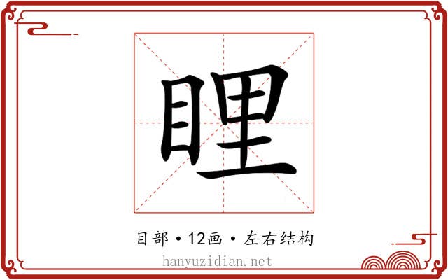 𥆼