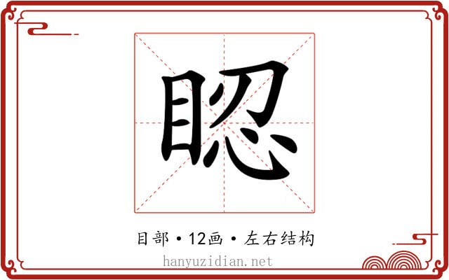𥆾