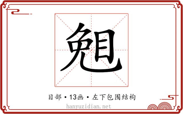 𥇅
