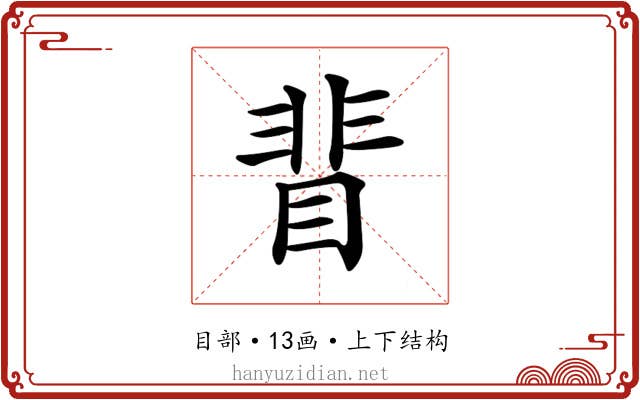 𥇖 𥇖