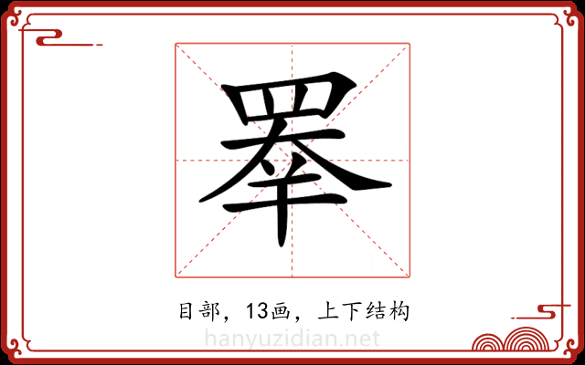 𥇡