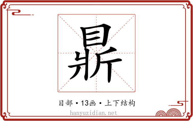 𥇴