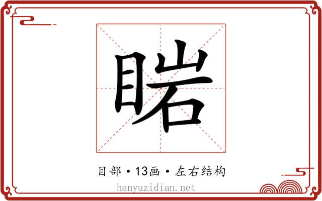𥇷