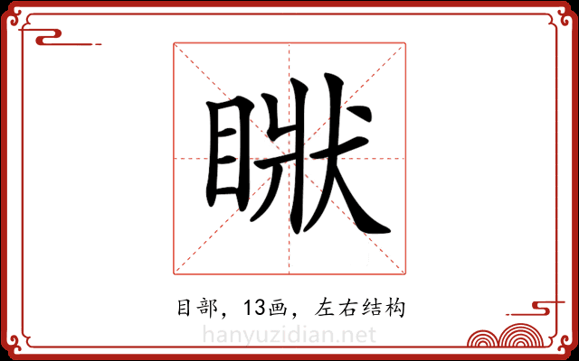 𥇺