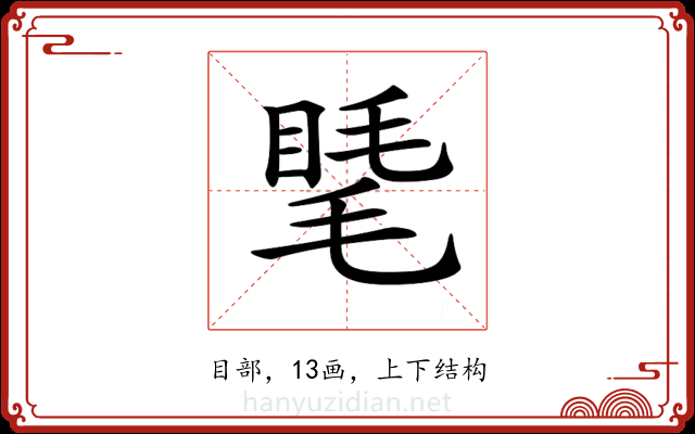 𥇾