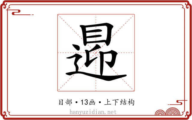 𥈁