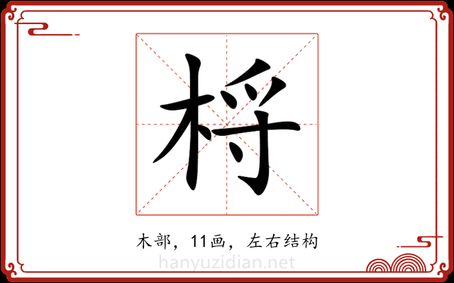 㭩 㭩