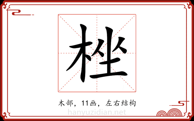 㭫 㭫