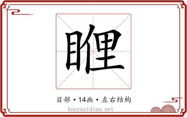 𥈯