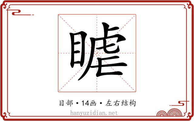 𥈴