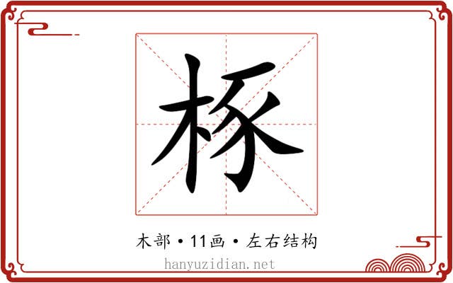 㭬