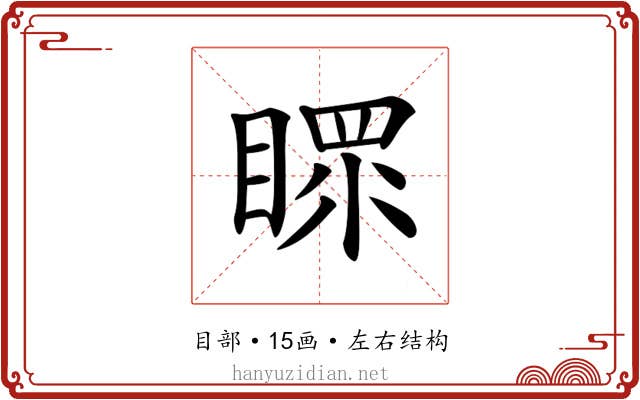 𥉀 𥉀