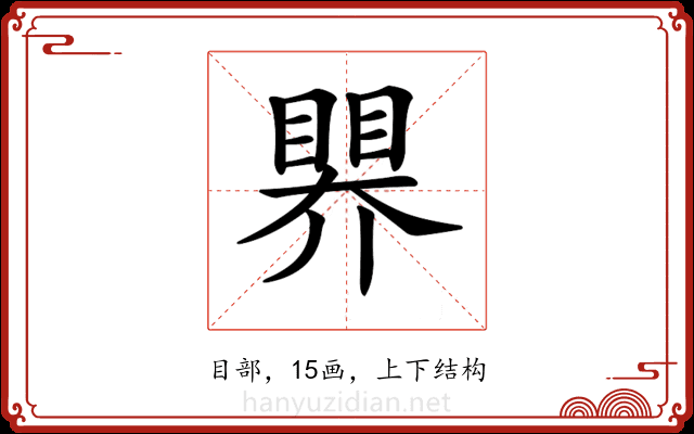 𥉁 𥉁