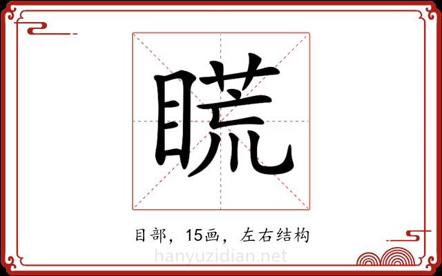 𥉂